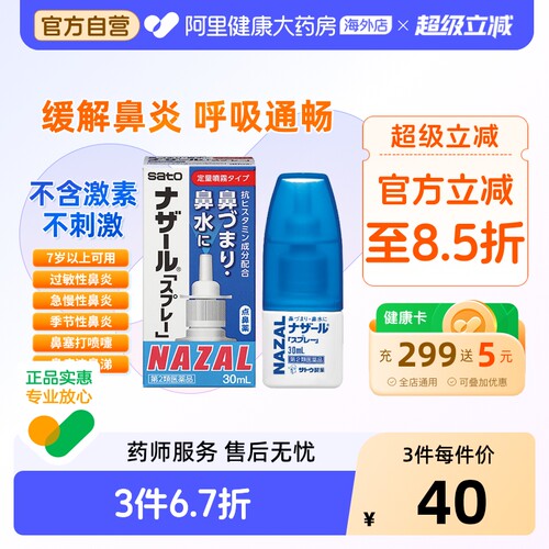 阿里健康自营，日本原装进口