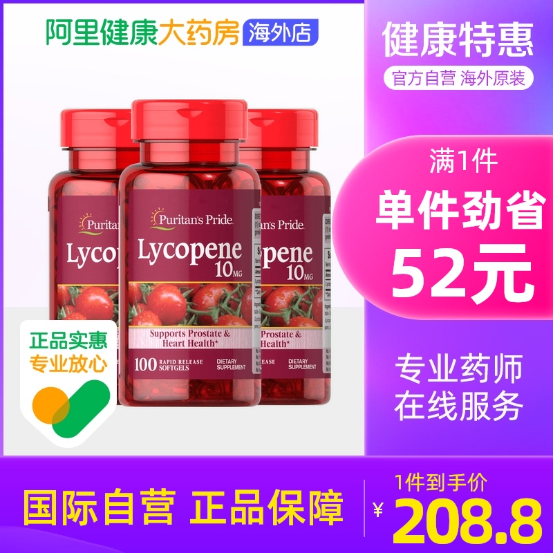 美国普丽普莱 番茄红素软胶囊男性备孕 前列腺保护10mg*100粒*3瓶