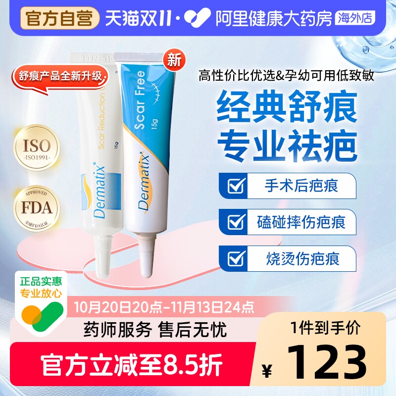 15g祛疤产品舒痕15g舒痕15g