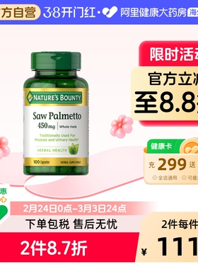 自然之宝锯棕榈胶囊450mg全草本提取物高纯度100粒守护男性腺健康