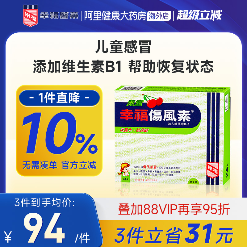 原装正品/舒缓感冒 止痛退热/6岁以上适用