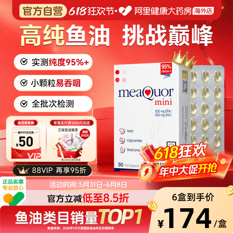 金凯撒深海鱼油95%高纯度omega3欧米茄3脂肪酸DHA成人EPA迷你90粒
