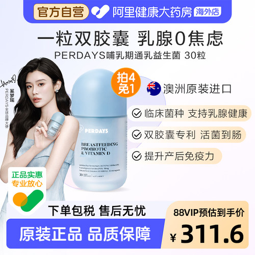 哺乳期益生菌PERDAYS澳洲进口