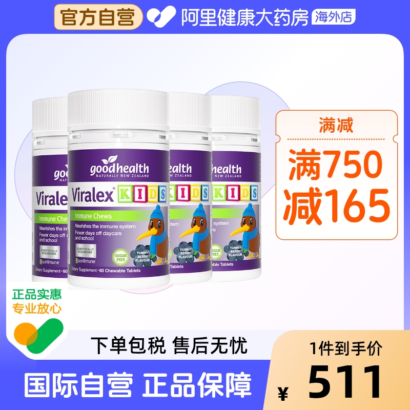 goodhealth免疫嚼嚼乐益生菌