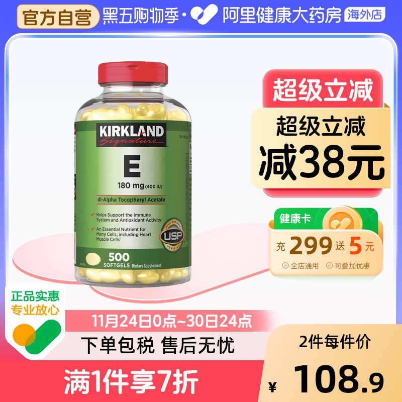 软胶囊维生素ekirkland/柯克兰