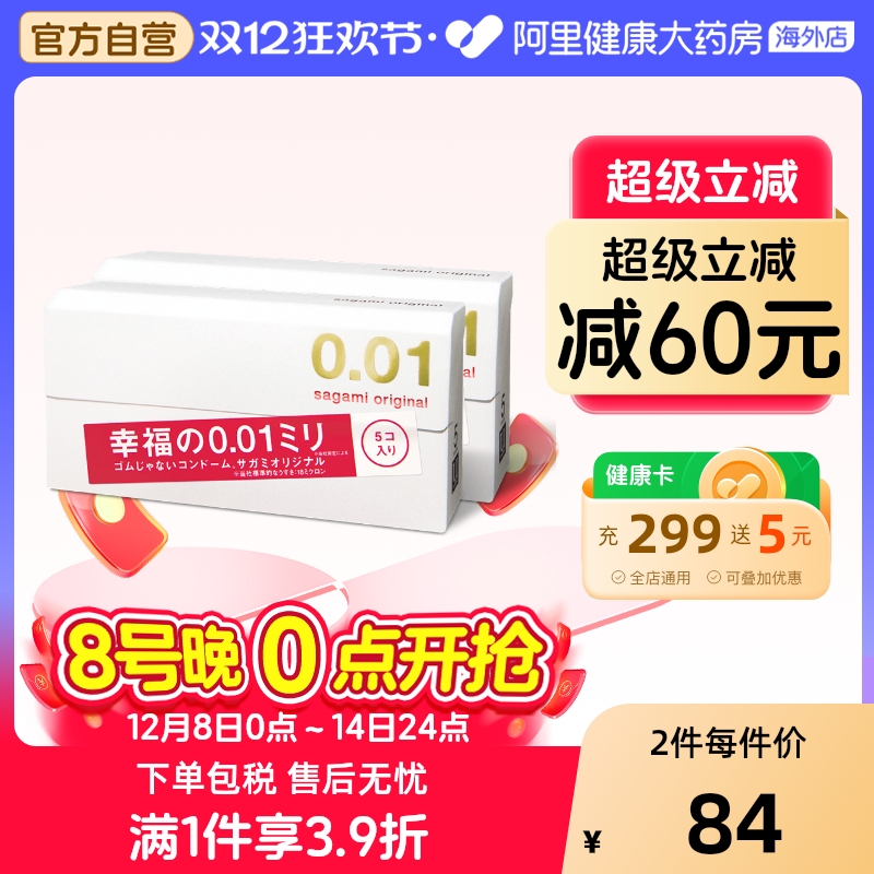 2件日本sagami幸福相模001超薄避孕套安全套正品代购官方旗舰0.01