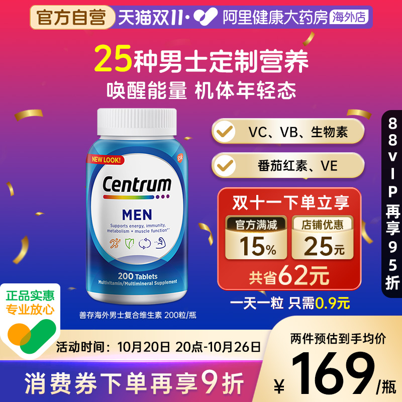 海外善存男士复合维生素维C 200粒b族番茄红素维生素B VC叶酸VD