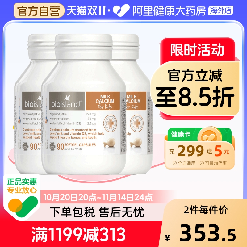 澳洲island婴幼液体90粒牛乳钙钙