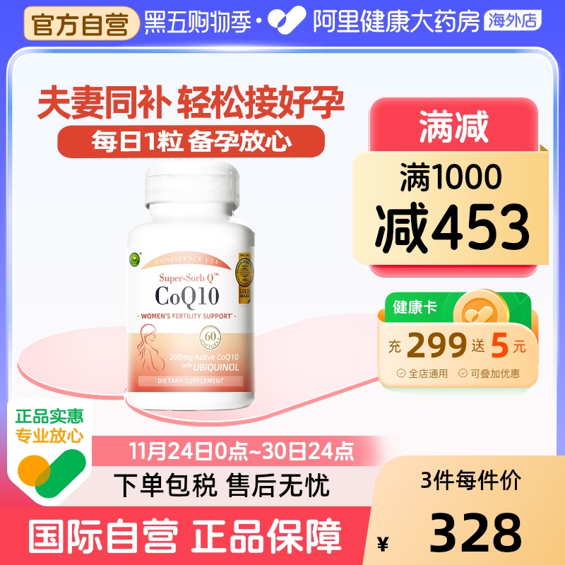 信心康乐Q宝还原型辅酶q10