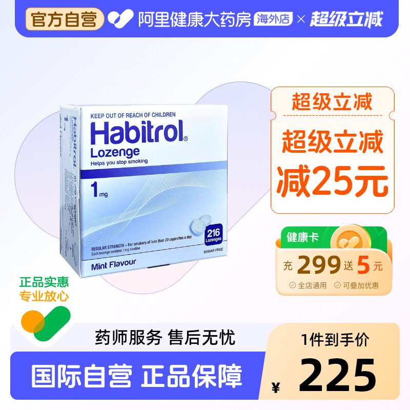 Habitrol戒烟含片1mg新西兰进口咀嚼片清新216粒口香糖尼古丁戒瘾
