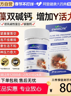 EWKELITE海藻双碱钙蓝宝备高碱孕体质调理性易儿碱双倍碱优碱宝