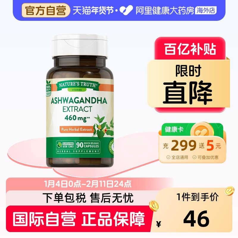 美国自然之珍南非醉茄胶囊专注力减轻紧张焦躁降低皮质醇90粒/瓶,保健食品/膳食营养补充食品,其他膳食营养补充剂,淘宝优惠券,粉丝福利购,淘宝优惠卷