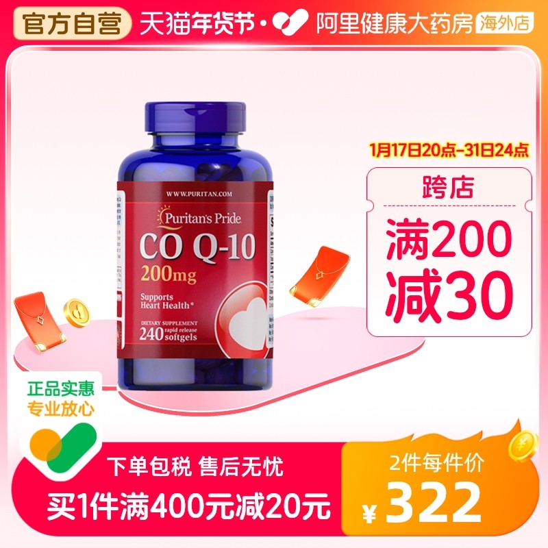 普丽普莱辅酶q10软胶囊高含量200mg240粒护心成人中老年美国进口