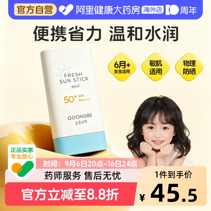 宫中秘策儿童防晒棒夏季户外便携温和水润涂抹防晒棒物理防晒官方图片
