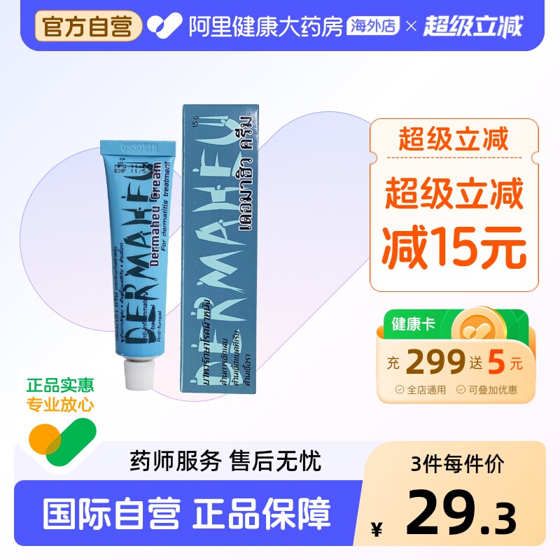 DERMAHEU脚气膏旗舰店杜玛秀杜马药膏止痒正品真菌膏药药房香港脚