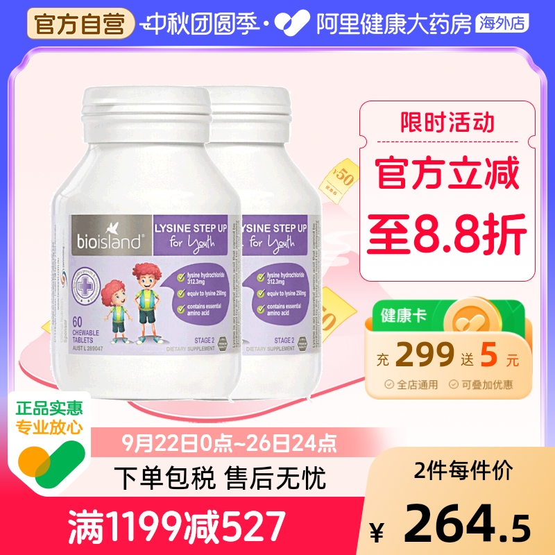 澳洲bioisland进口儿童青少年助长素2段赖氨酸片60粒*2帮助钙吸收