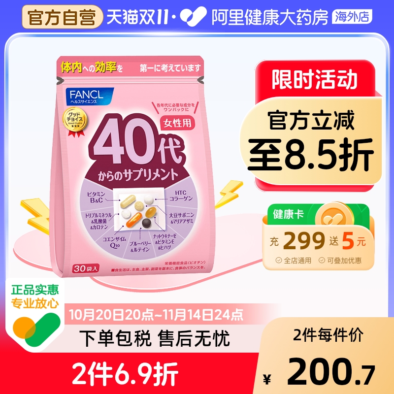 FANCL芳珂40代女综合营养包