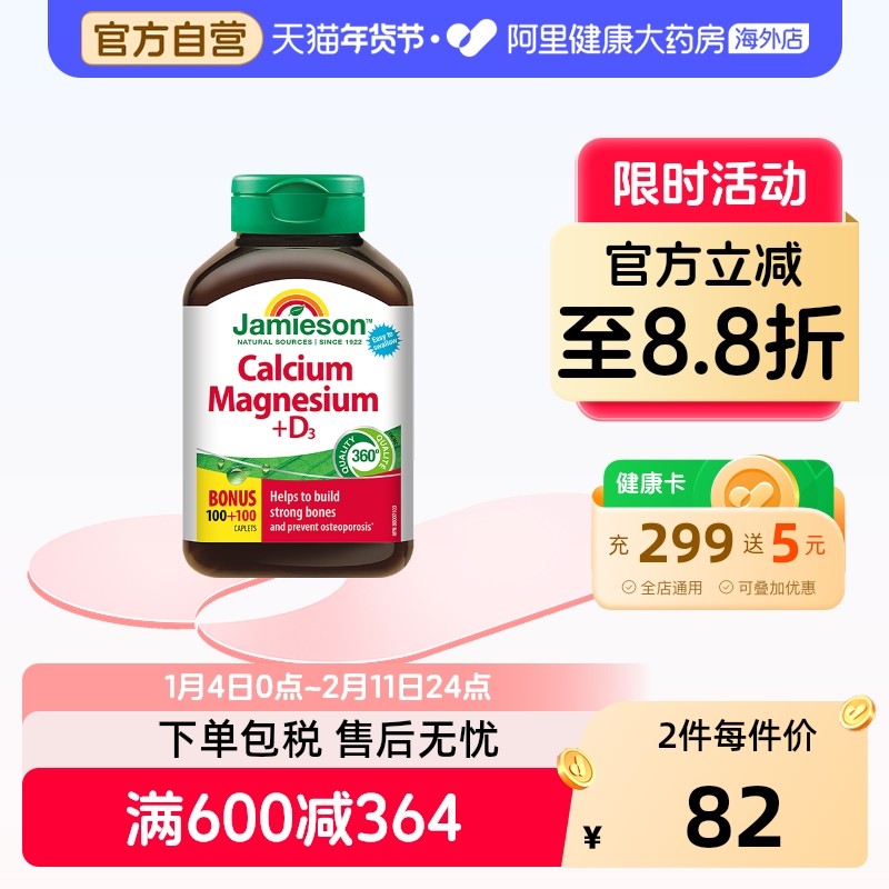 健美生钙镁维生素D3200粒装加拿大成人男女通用补钙片剂强健骨骼,保健食品/膳食营养补充食品,维生素/矿物质/营养包,淘宝优惠券,粉丝福利购,淘宝优惠卷