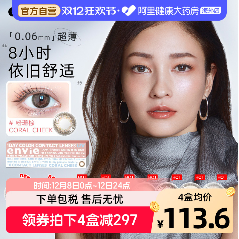 envie梨花美瞳日抛10片女大小直径近视隐形眼镜混血进口官网