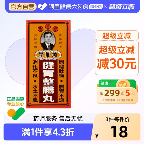 有效舒缓肠胃不适 消化不良 呕吐泄泻