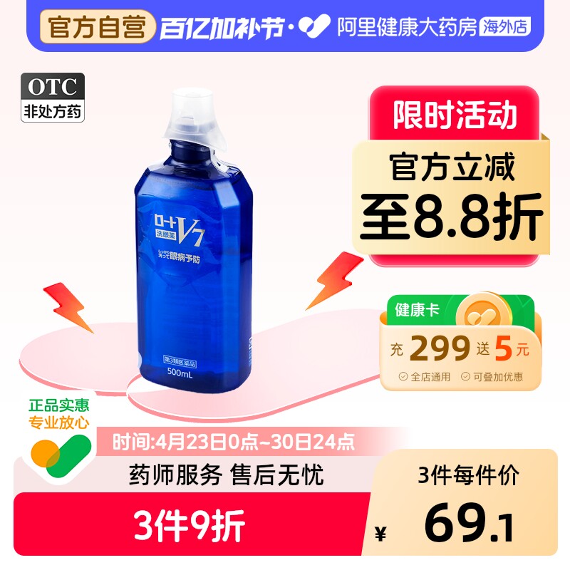 日本进口ROHTO乐敦V7眼病预防清凉洗眼液500ml护理液液乐敦营养型
