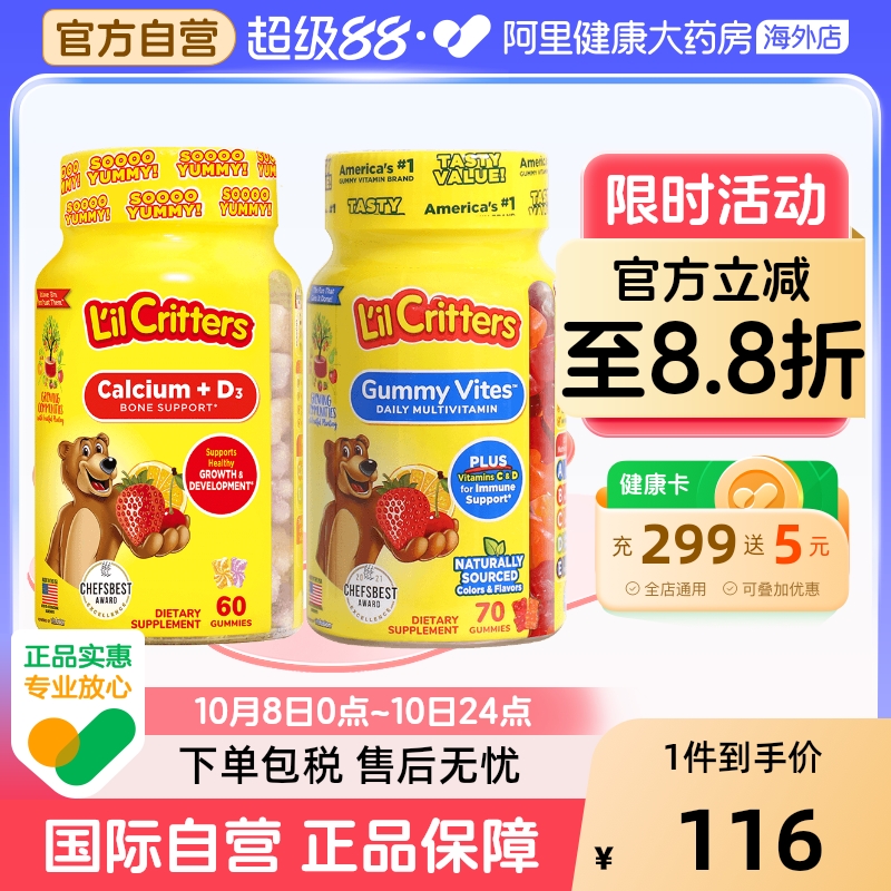 美国丽贵儿童宝宝多种维生素矿物质小熊软糖营养品钙+VD补钙促钙