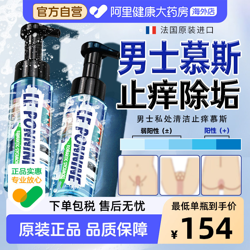 男士私处清洗液护理液杀菌消毒洗护私密处清洁液止痒去味专用慕斯
