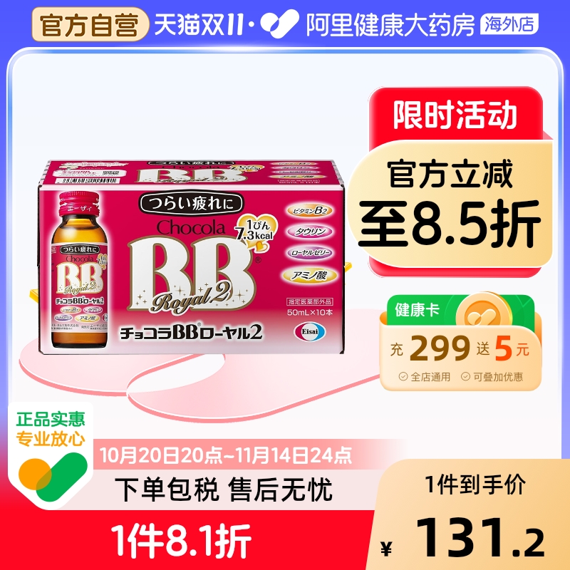 Chocola BB复合维生素蜂王浆口服液10瓶提升精力抗疲劳病中病后用
