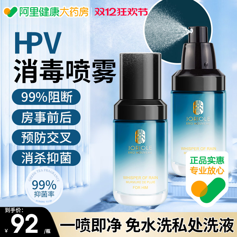 Joriole/春莺男士私处护理液私密处清洗液止痒抑菌去异味私部洗液