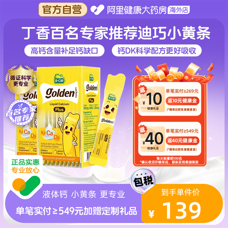 迪巧小黄条液体钙K2钙20ml20条*2