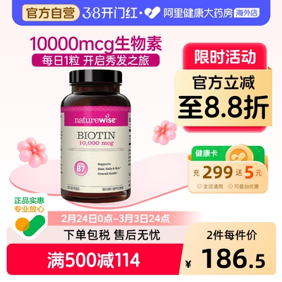 NatureWise生物素10000mcg维生素B7防掉毛d生物素biotin软胶囊