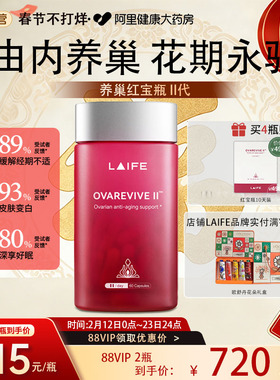 乐梵LAIFE红宝瓶Ⅱ卵巢保养辅酶Q10肌醇月经不调备孕护巢IIII