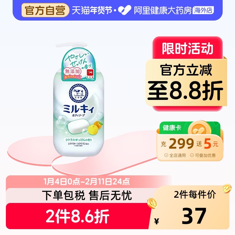 COW/牛乳石硷柑橘柚子香沐浴露持久留香不假滑72小时正品500ml,美容护肤/美体/精油,沐浴露,淘宝优惠券,粉丝福利购,淘宝优惠卷