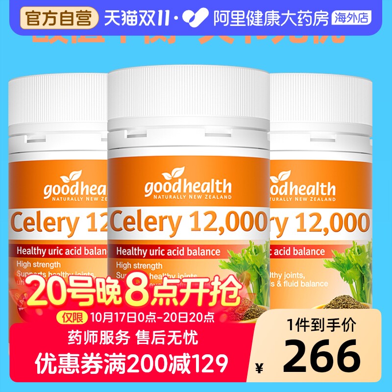 goodhealth芹菜籽关节酸值平衡