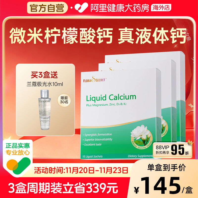 宝嘉力液体钙镁锌D3K2补钙少女泉茉莉钙女性孕妇哺乳柠檬酸钙3盒