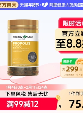 HealthyCare澳洲进口金装黑蜂胶软胶囊天然滋养中老年2000mg200粒