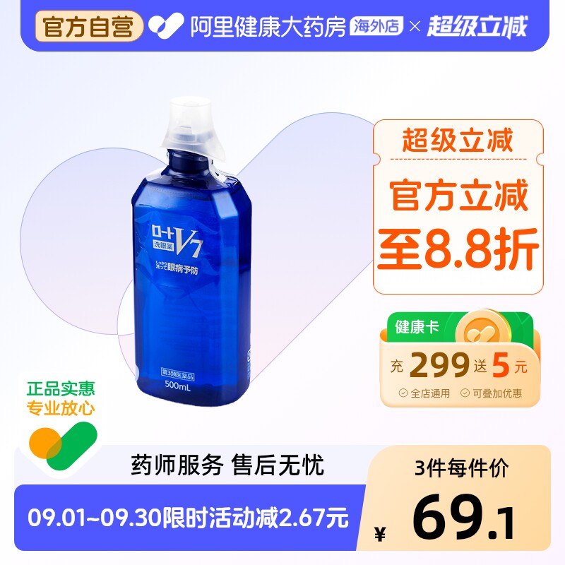 日本进口ROHTO乐敦V7眼病预防清凉洗眼液500ml护理液液乐敦营养型