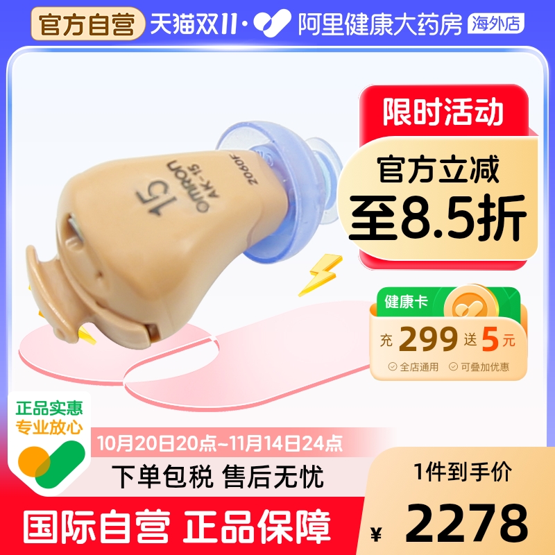 智能降噪数字助听器欧姆龙