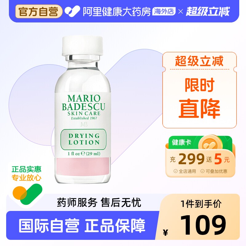 Mario Badescu温和净痘精华液MB小粉瓶祛痘水杨酸粉刺去闭口黑头
