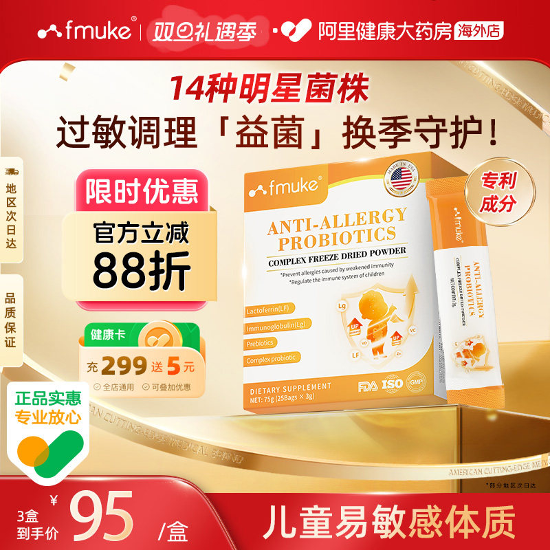 美国进口鼻敏益生菌改善过敏体质