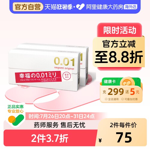 2件日本sagami幸福相模001超薄避孕套安全套正品代购官方旗舰0.01