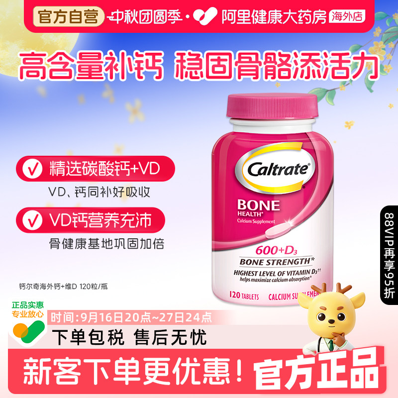 美国进口钙尔奇钙片碳酸好吸收