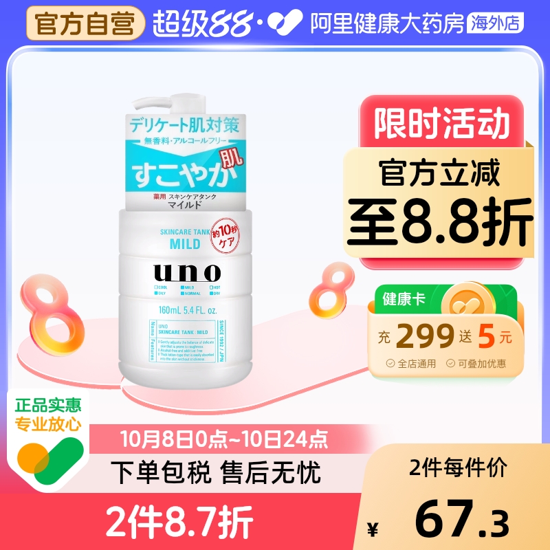 【2件】资生堂UNO男士乳液面霜滋润补水精华乳护肤品保湿霜吾诺