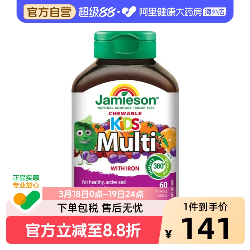 健美生儿童多种复合维生素咀嚼片60粒 儿童维生素c 胡萝卜素