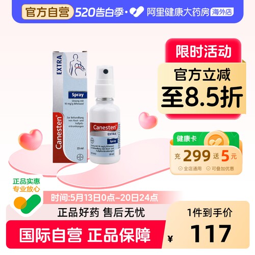 Canesten拜耳凯妮汀EXTRA除真菌脚气喷雾治手癣皮肤癣病止痒25ML