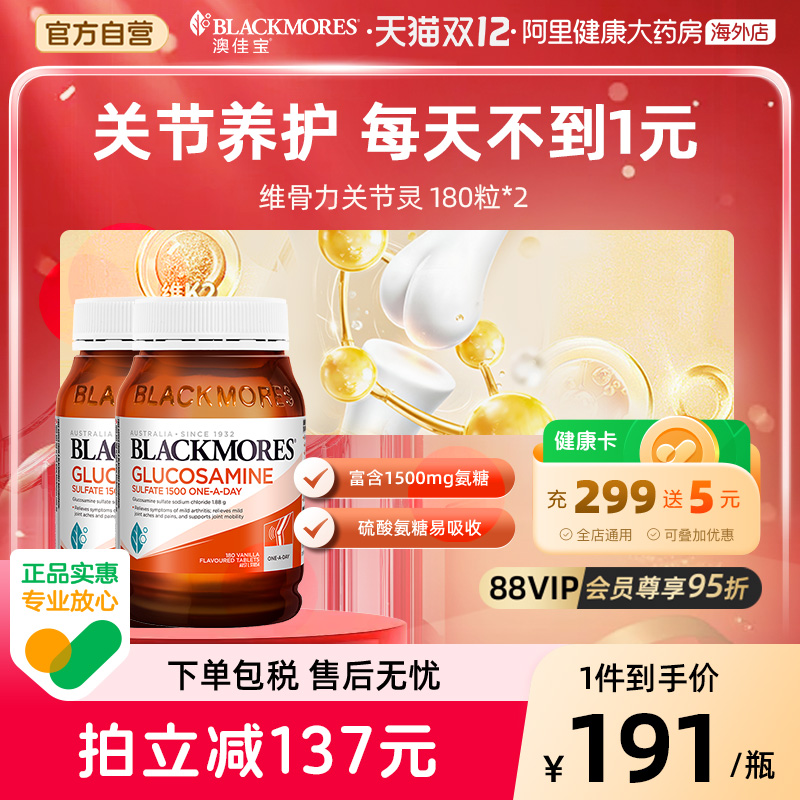 【官方自营】澳佳宝维骨力180粒