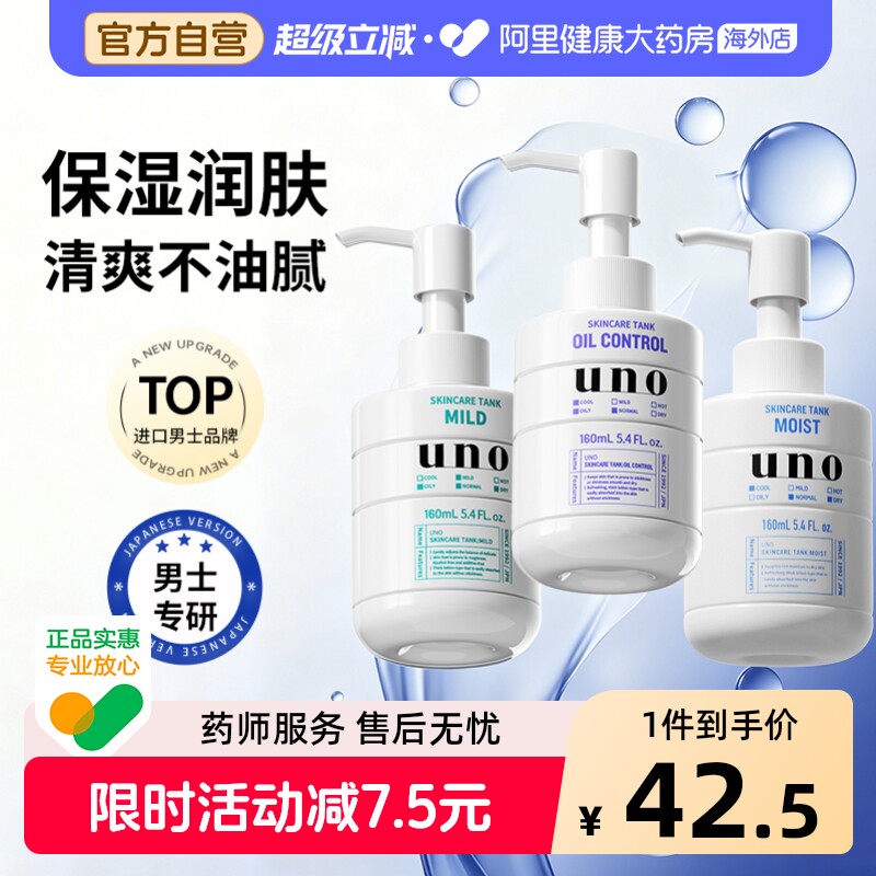 UNO/吾诺资生堂男士乳液补水保湿面霜润脸部水乳洗面奶护肤品套装