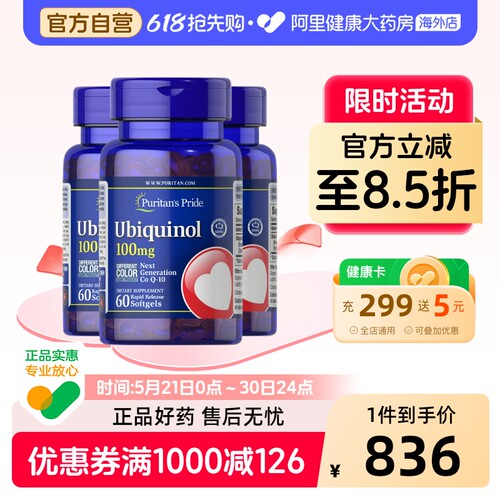 普丽普莱泛醇辅酶q10胶囊备孕*3