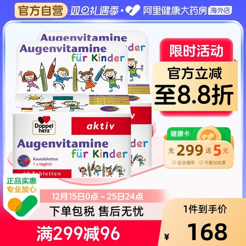 德国双心儿童叶黄素2盒特添加锌