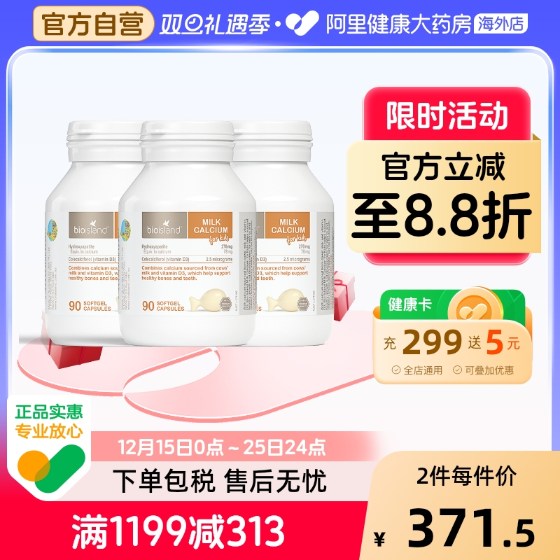 澳洲bio island 婴幼儿童宝宝液体牛乳钙维D软胶囊 补钙片90粒*3